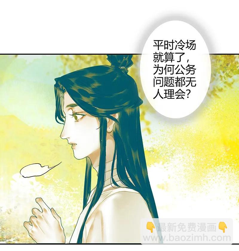 天官赐福 - 027 半月诡谈 - 3