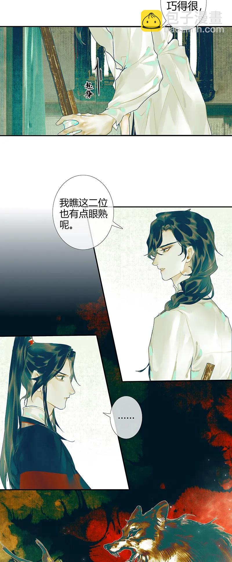 天官赐福 - 029 妖道双师 贰 - 4