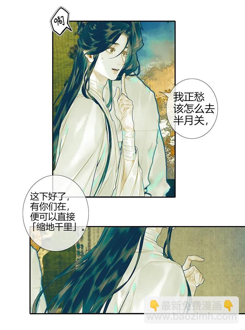 天官賜福 - 029 妖道雙師 貳 - 6