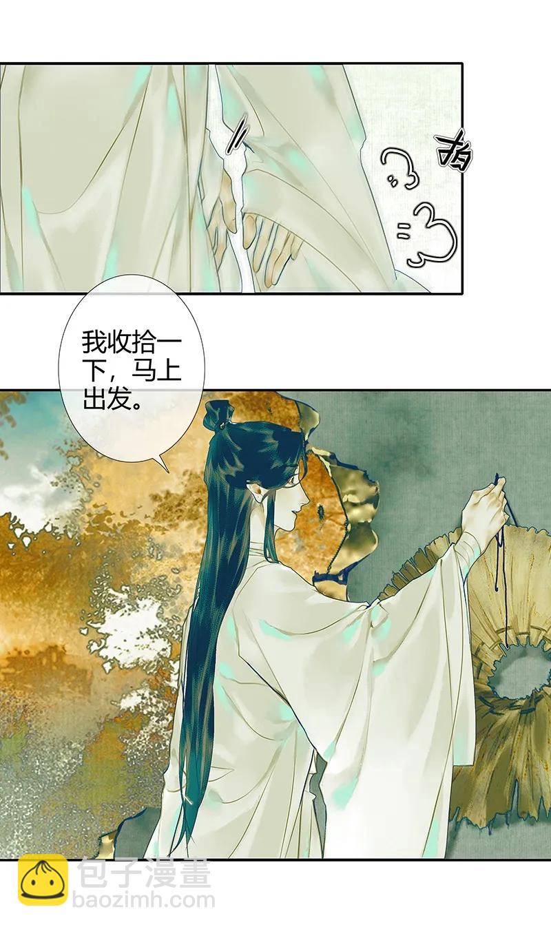 天官赐福 - 029 妖道双师 贰 - 2