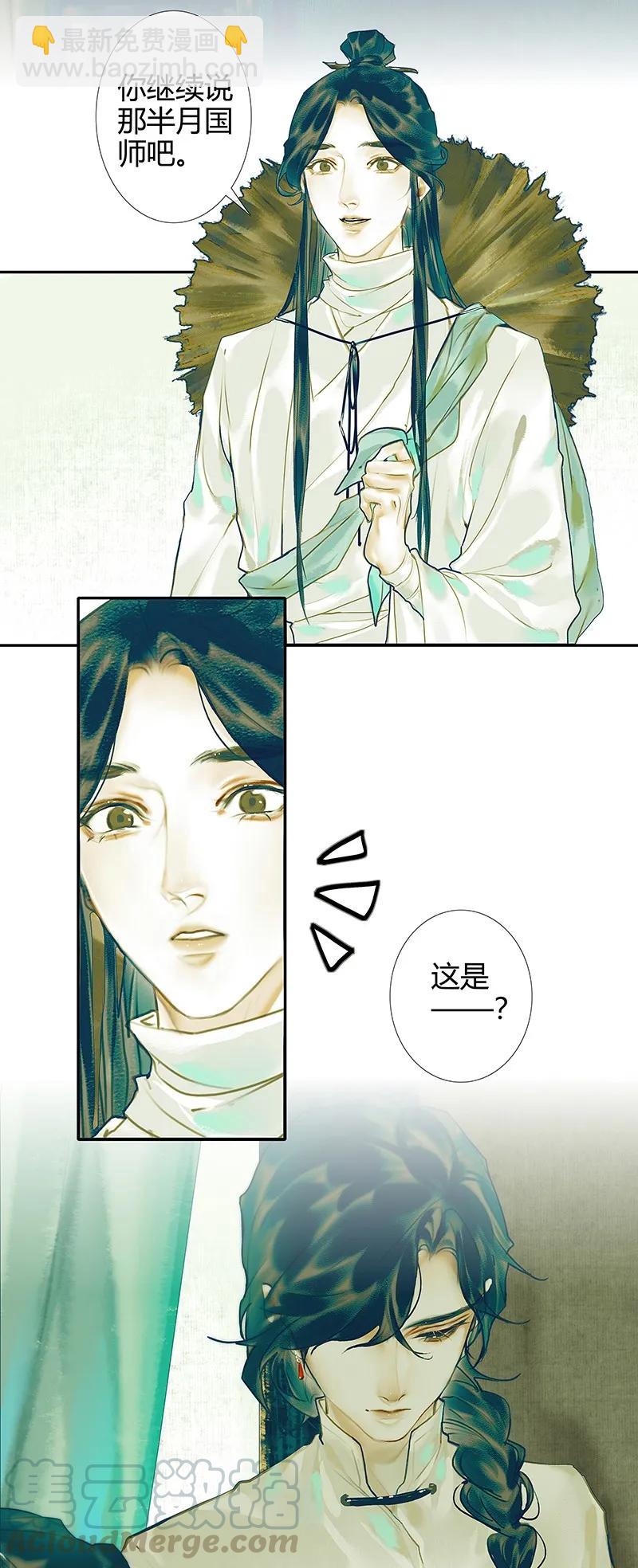 天官賜福 - 029 妖道雙師 貳 - 5