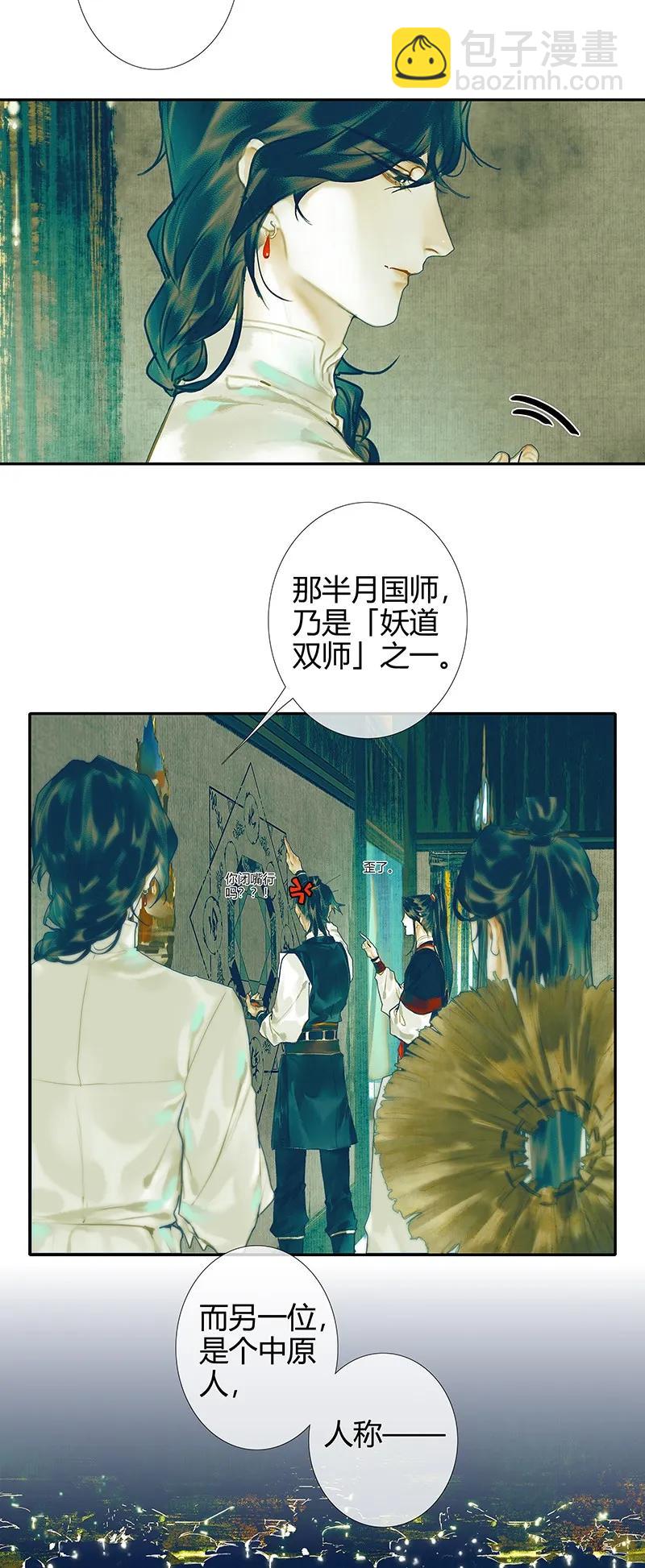 029 妖道双师 贰-第30话