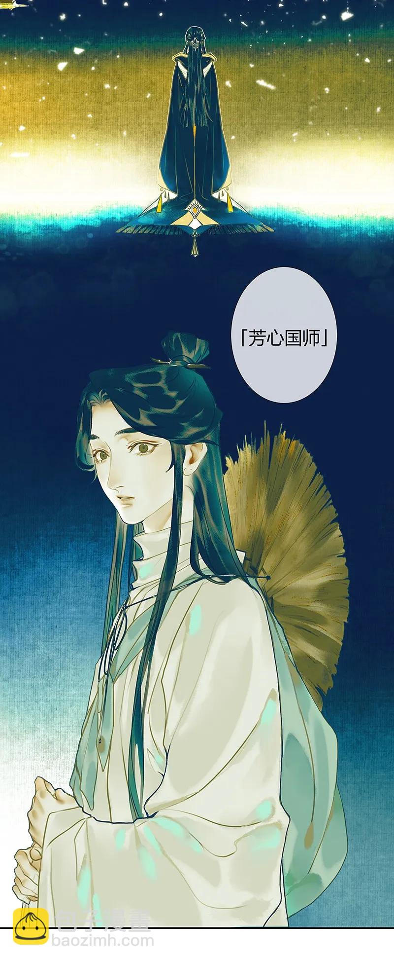 天官赐福 - 029 妖道双师 贰 - 1