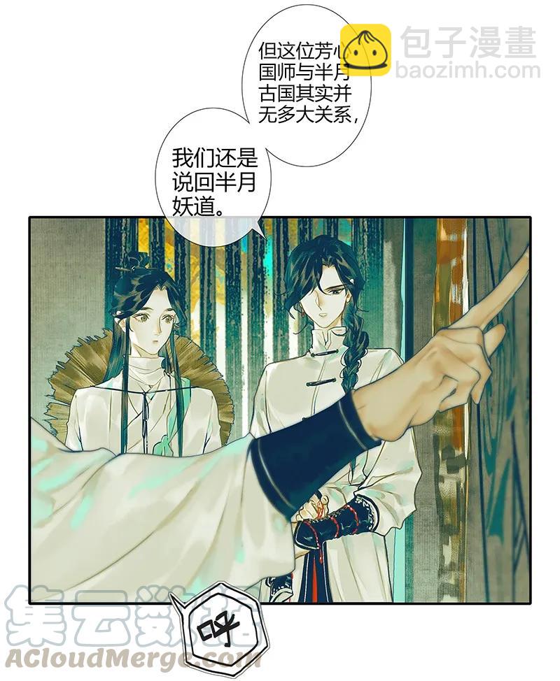 天官赐福 - 029 妖道双师 贰 - 2