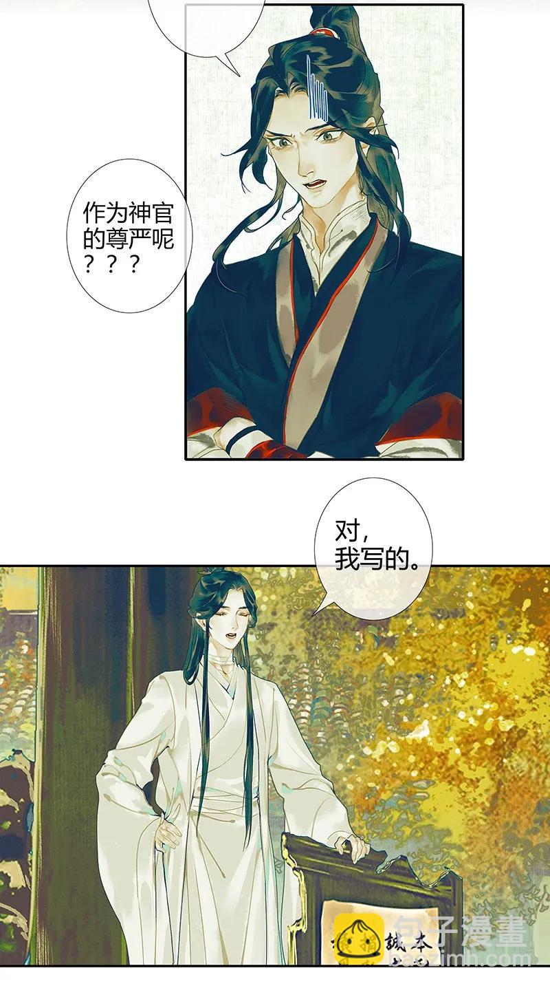 天官赐福 - 029 妖道双师 贰 - 4