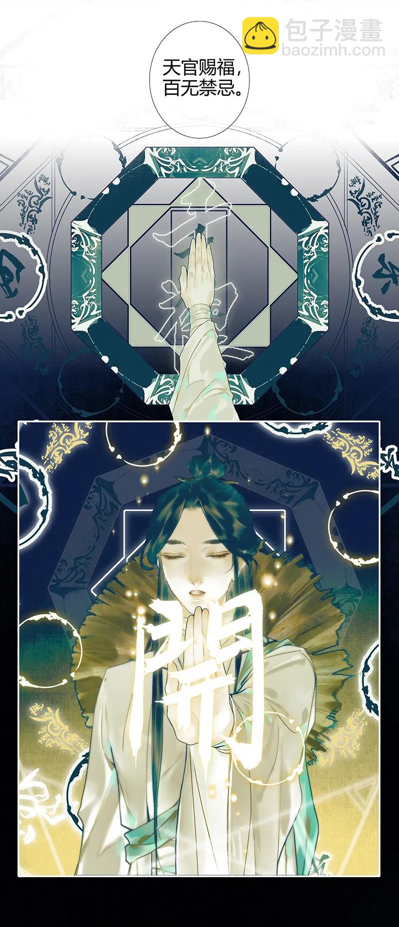 029 妖道双师 贰-第30话