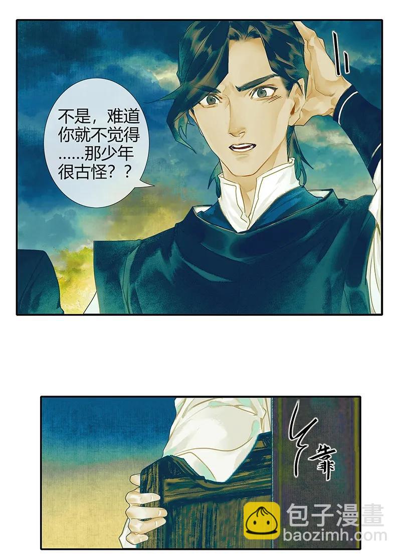 029 妖道双师 贰-第30话