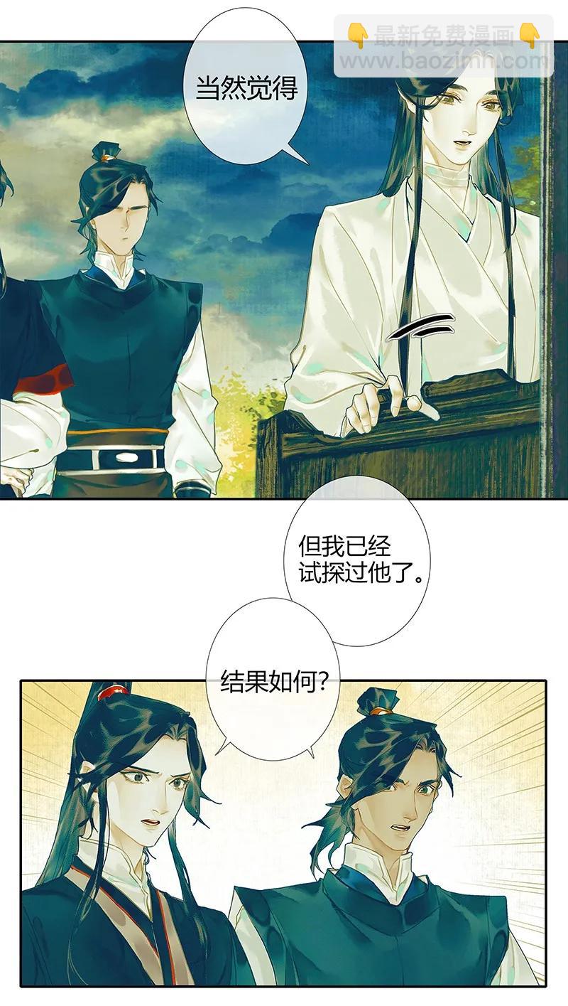 天官赐福 - 029 妖道双师 贰 - 7