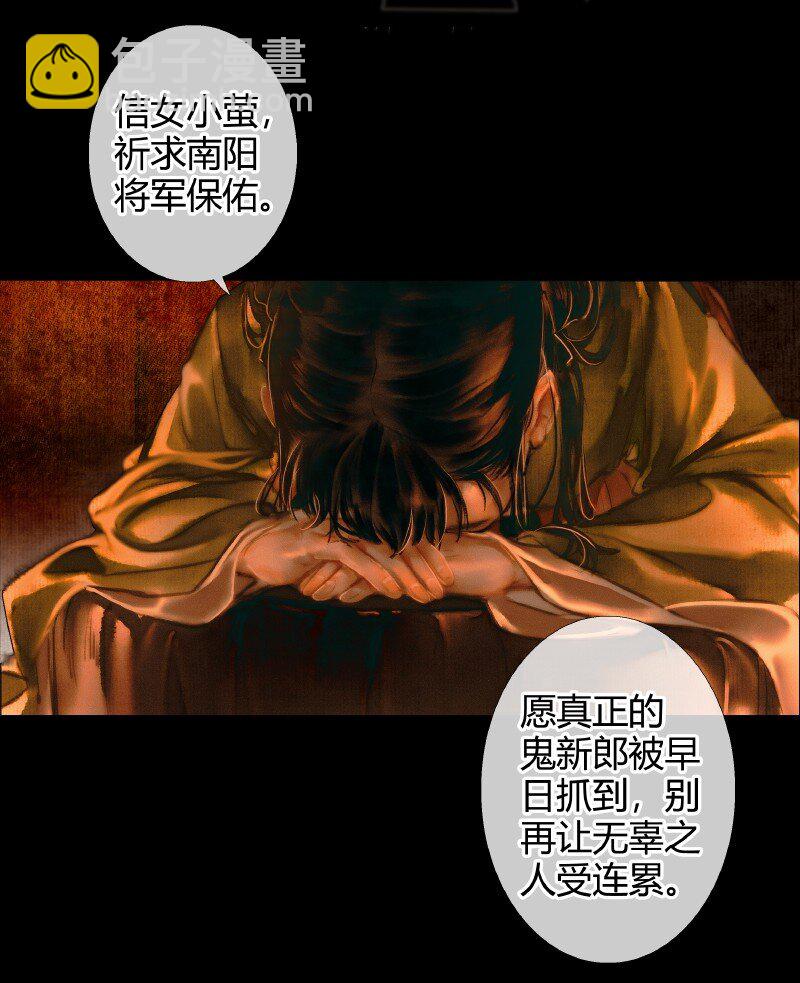 003 南阳夜话 壹-第4话