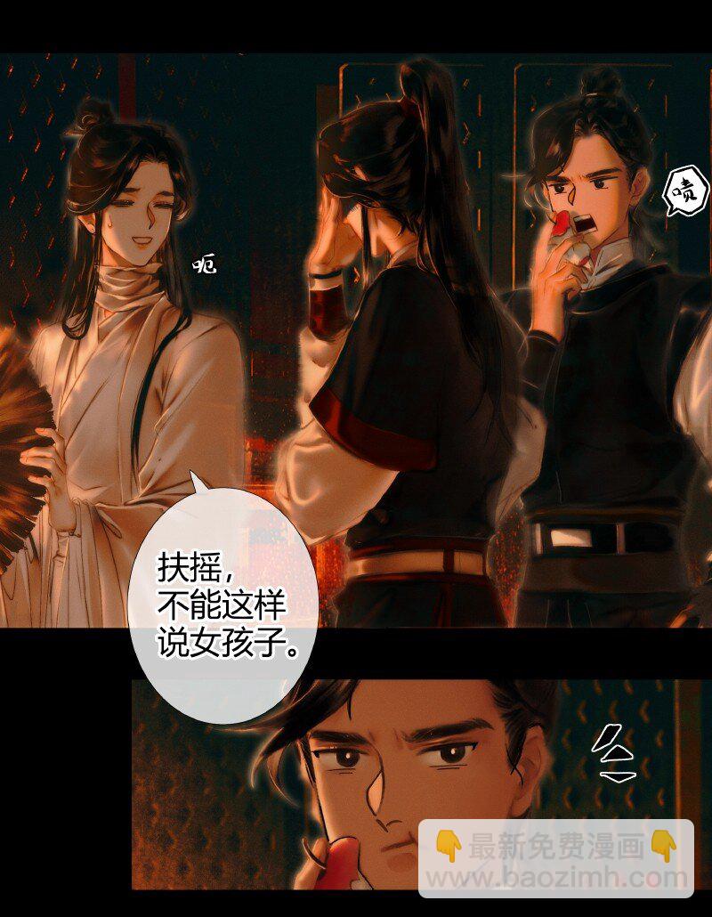 003 南阳夜话 壹-第4话