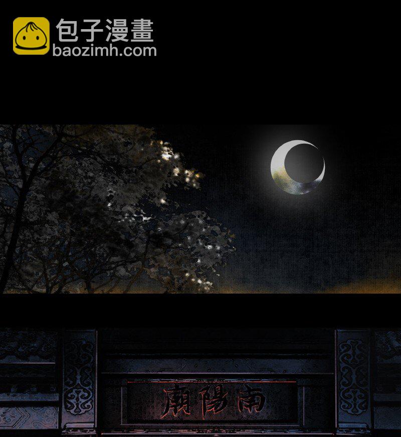 003 南阳夜话 壹-第4话