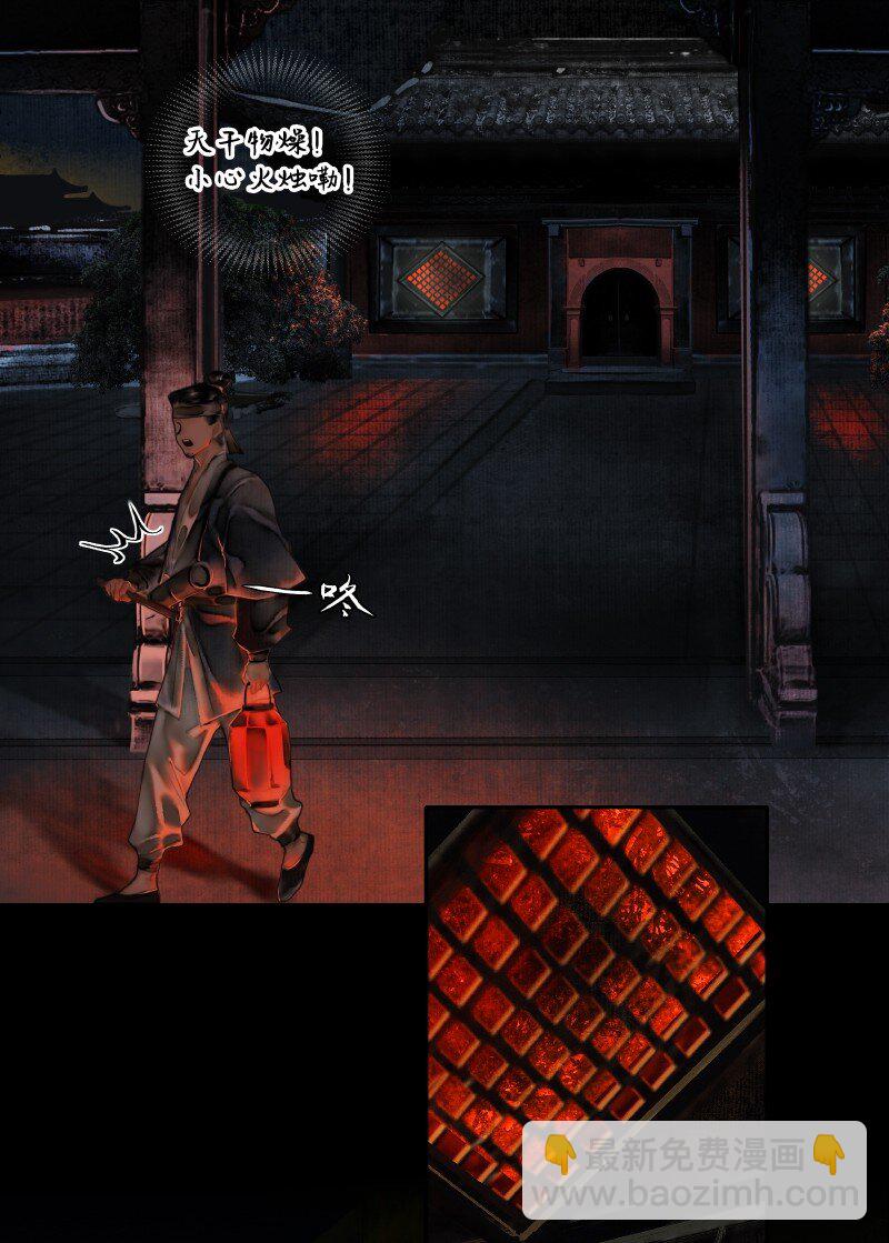 003 南阳夜话 壹-第4话