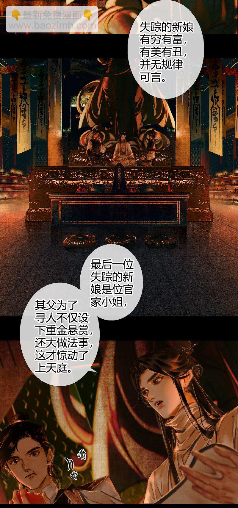 003 南阳夜话 壹-第4话