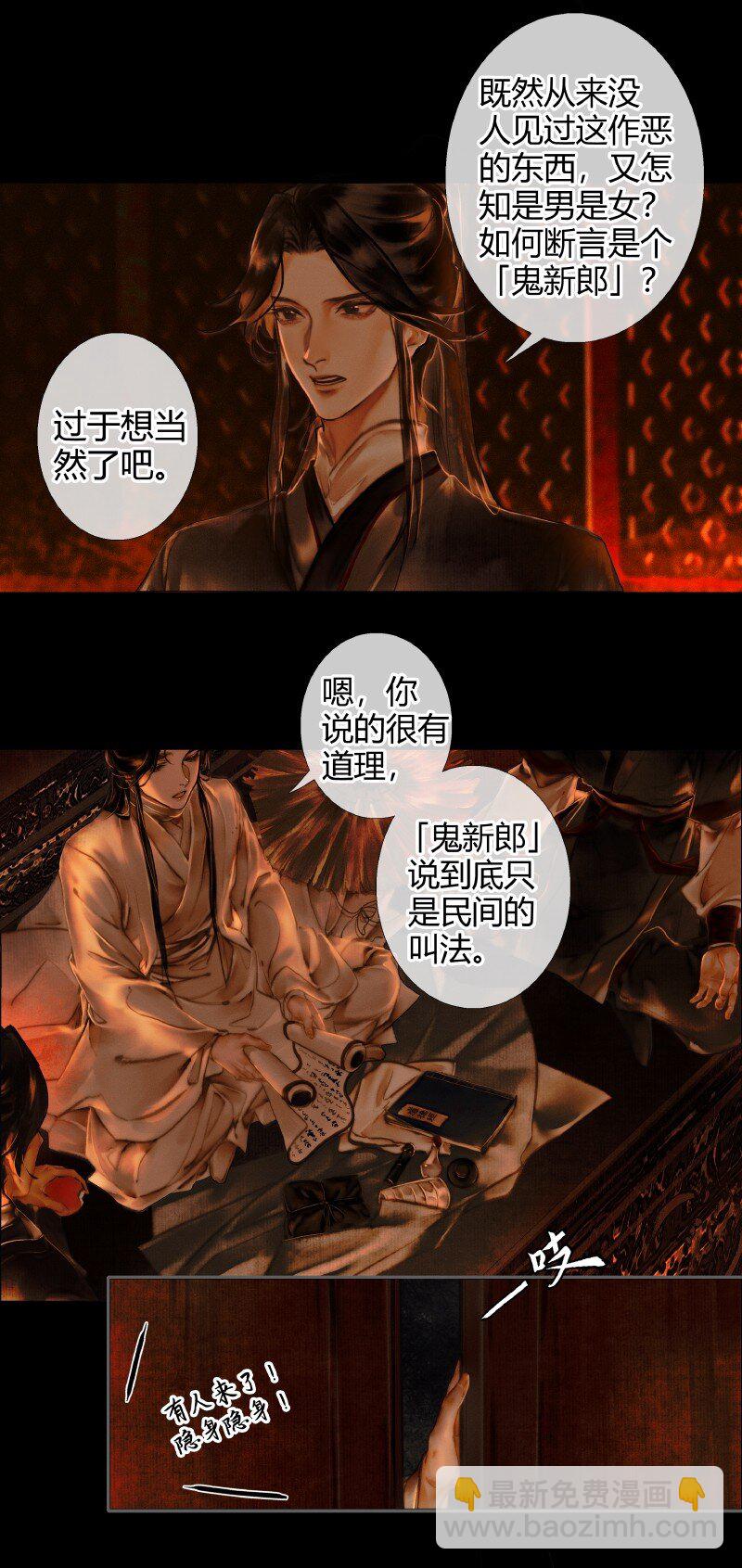 003 南阳夜话 壹-第4话