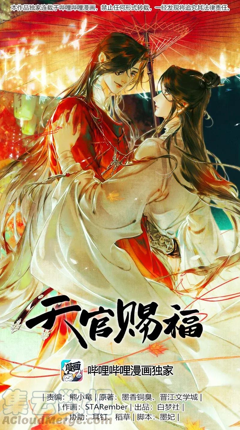 天官赐福 - 031 三试真身 - 1