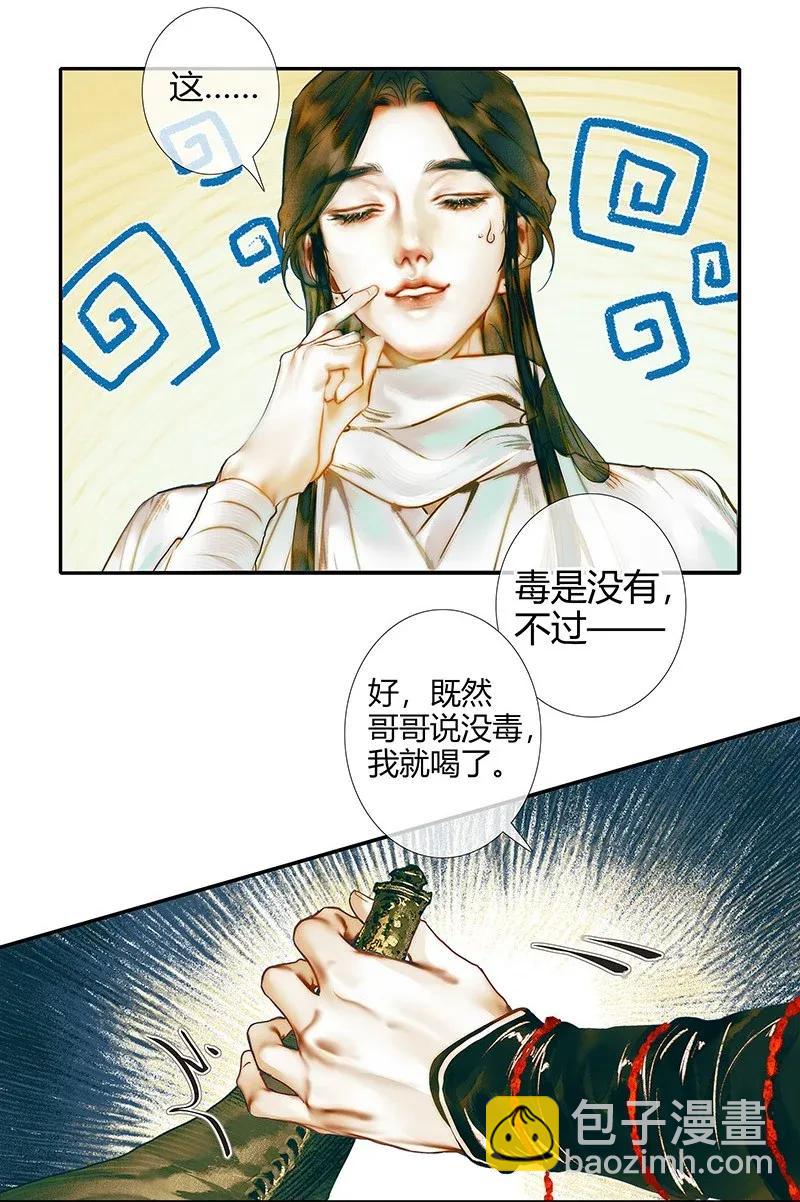 天官赐福 - 031 三试真身 - 3