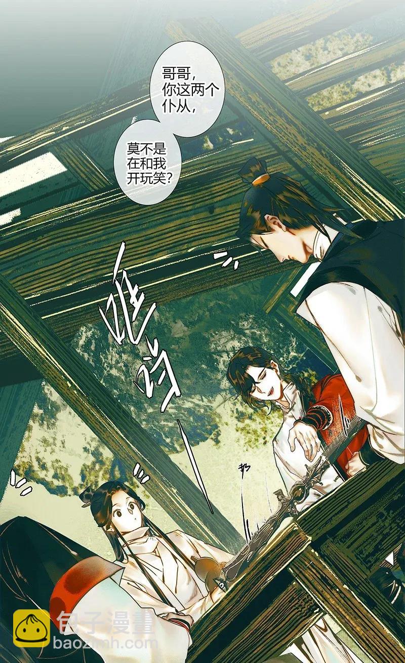 天官賜福 - 031 三試真身 - 6