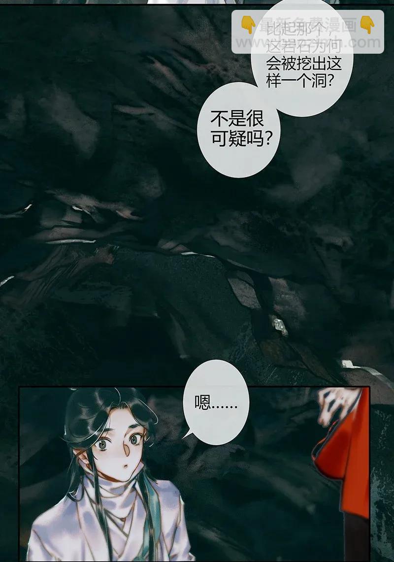 033 岩穴奇遇-第34话