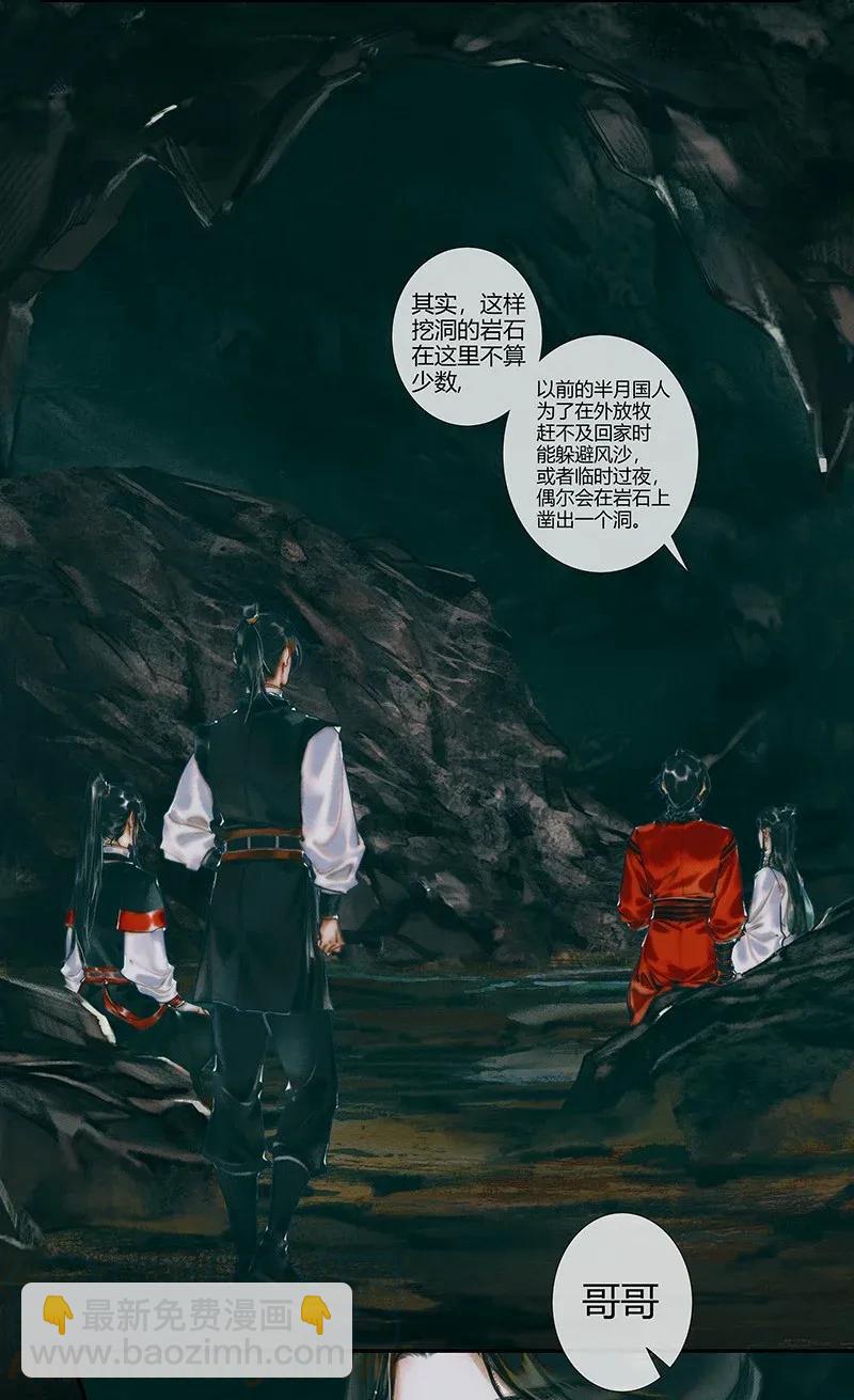 天官賜福 - 033 巖穴奇遇 - 4