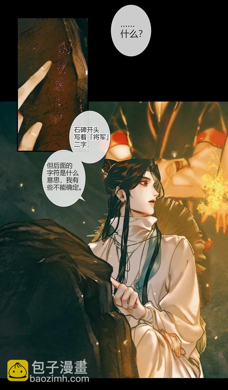 天官賜福 - 033 巖穴奇遇 - 5