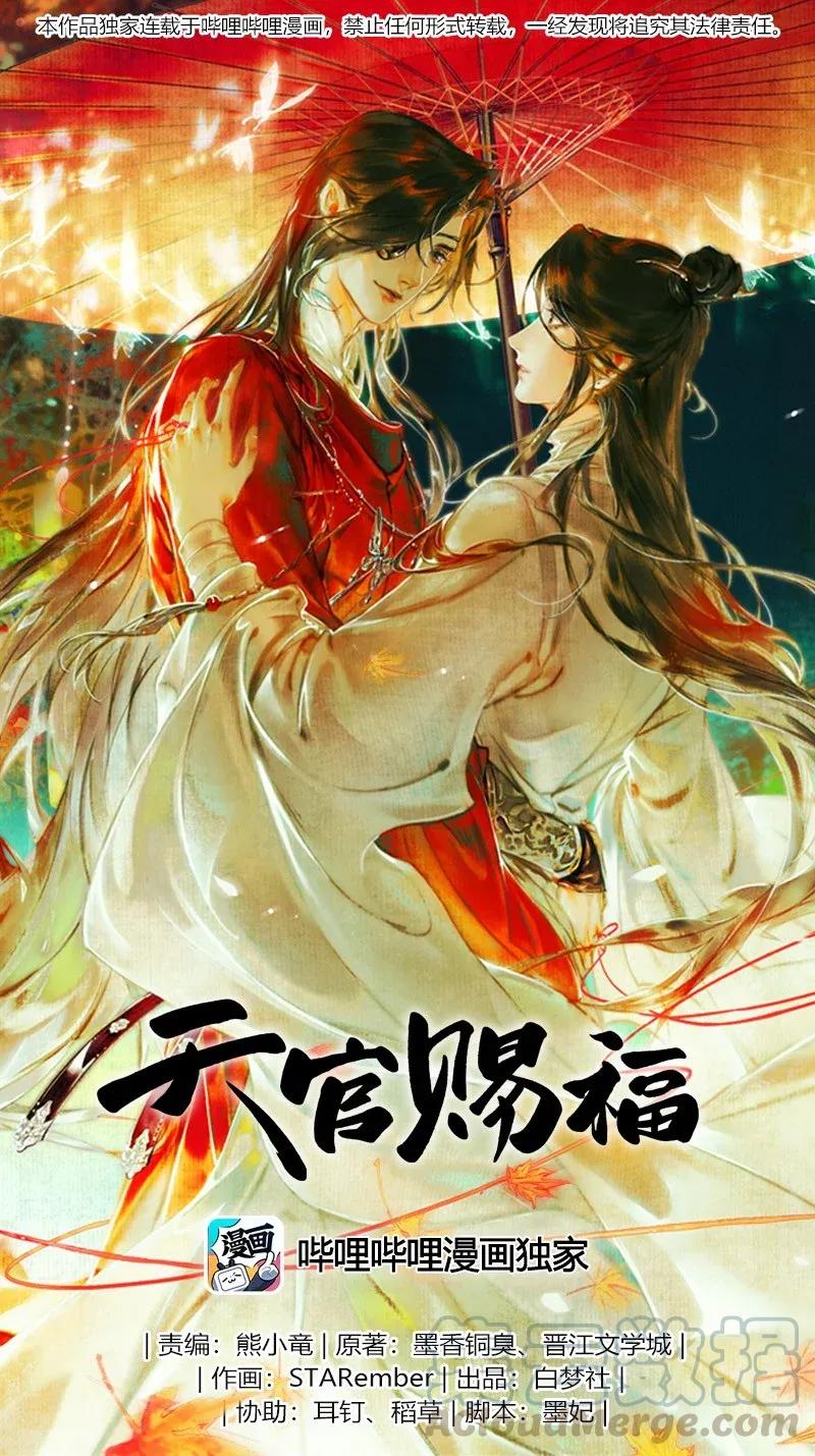 天官赐福 - 037 荒漠遗迹 - 1