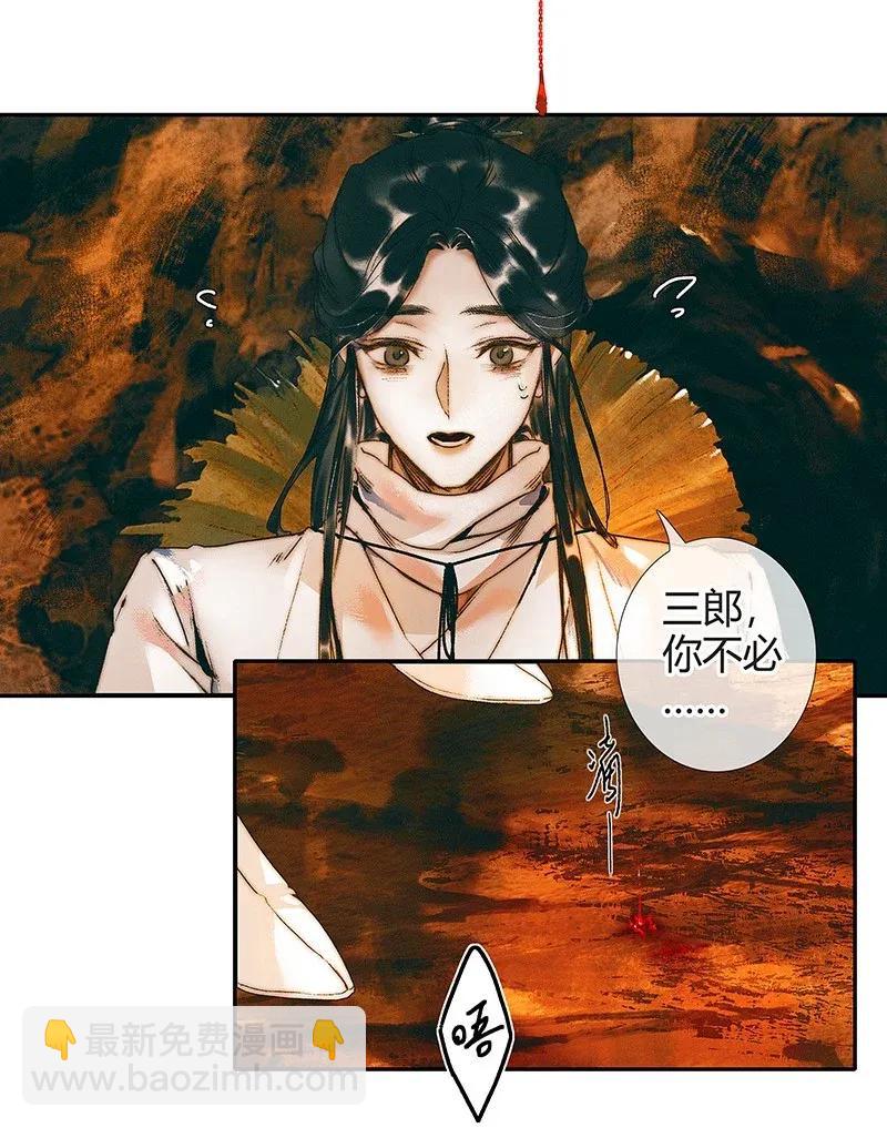 天官赐福 - 037 荒漠遗迹 - 5