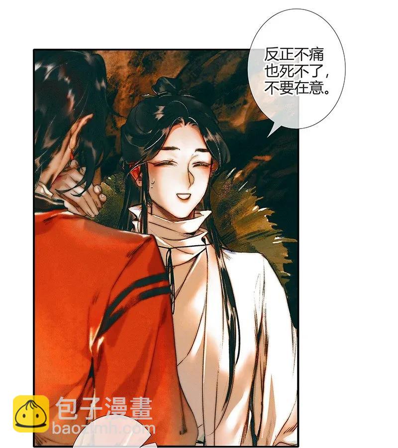 天官赐福 - 037 荒漠遗迹 - 5