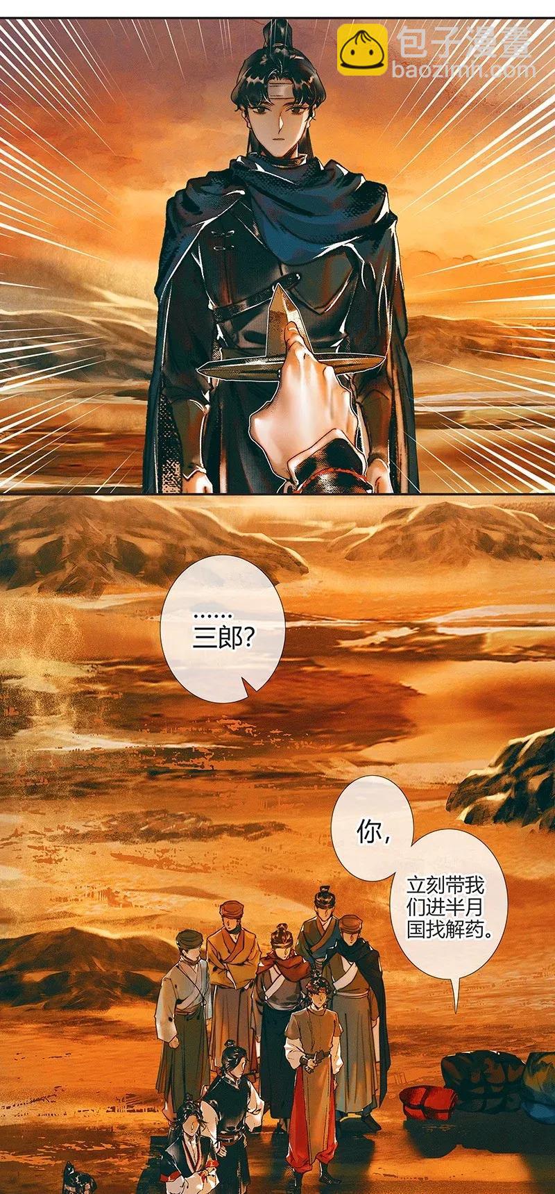 037 荒漠遗迹-第38话