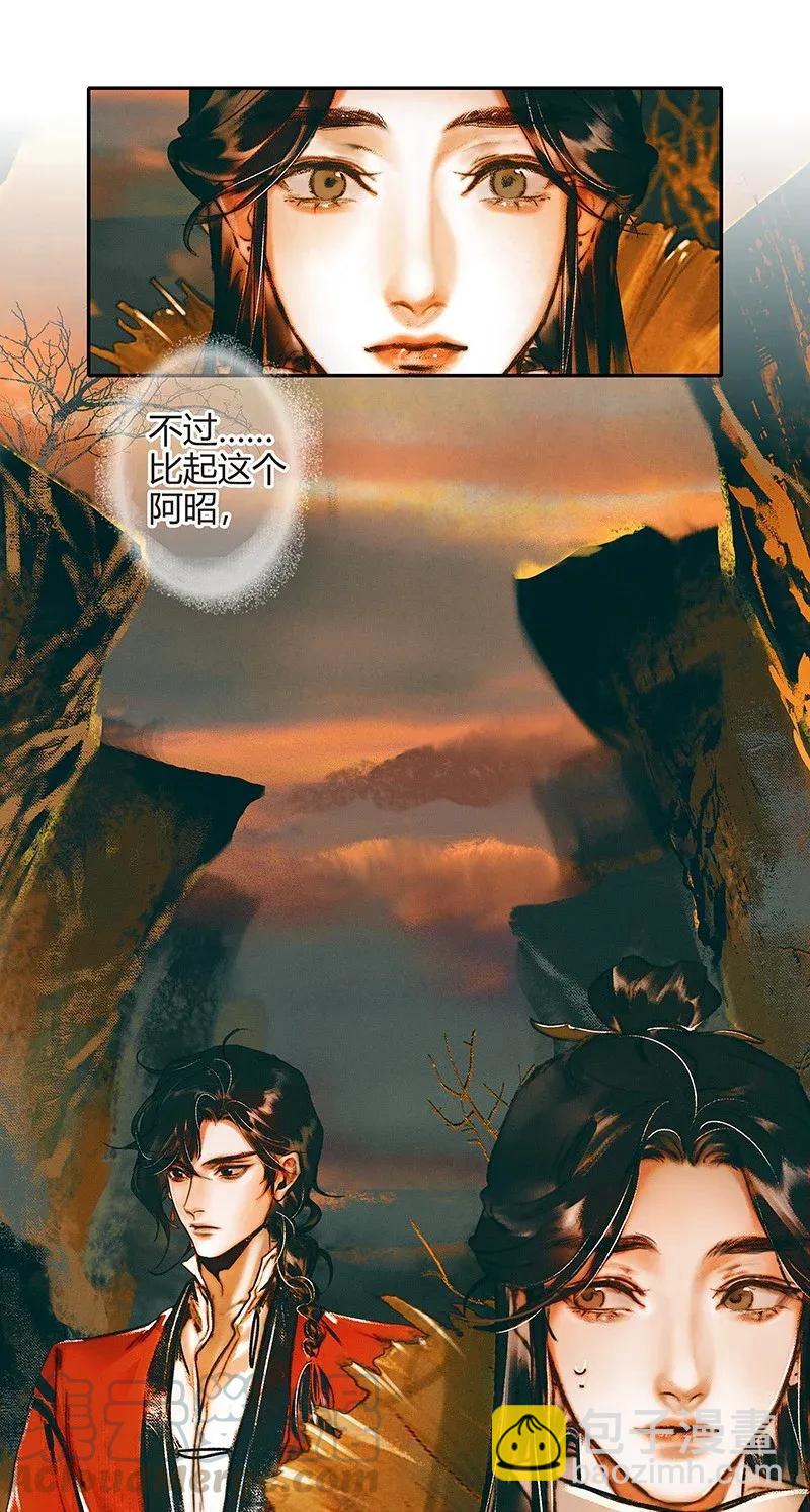 037 荒漠遗迹-第38话