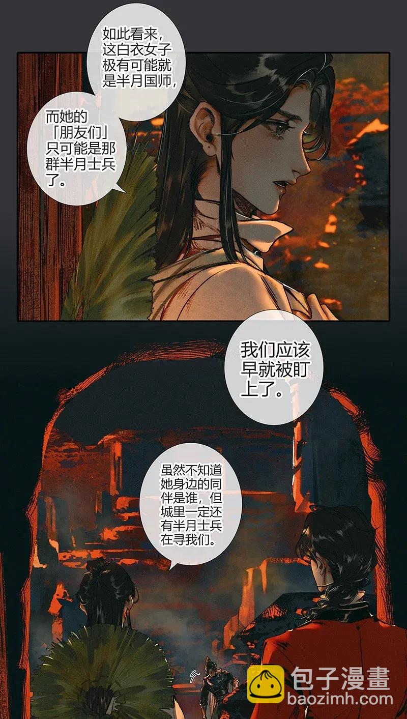 天官赐福 - 039 觅寻善月 - 1