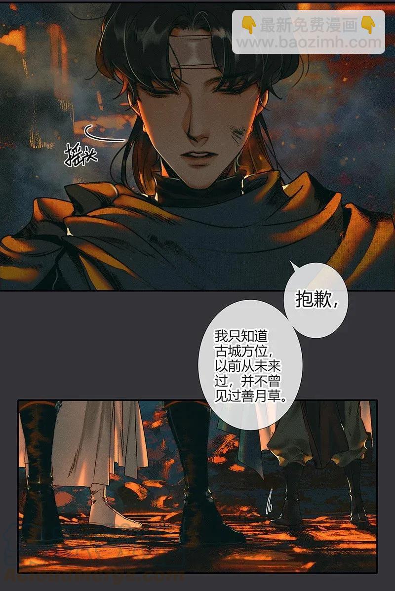 天官赐福 - 039 觅寻善月 - 3