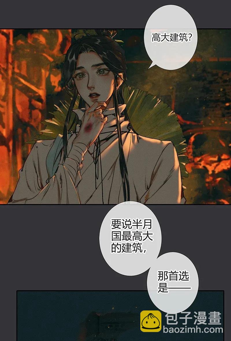 天官赐福 - 039 觅寻善月 - 5