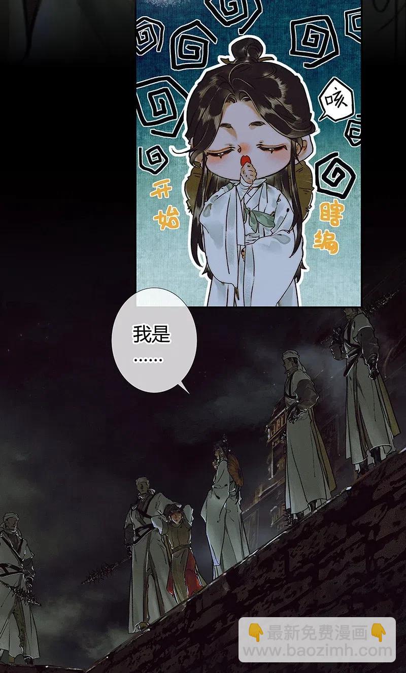 天官賜福 - 043 怨怒亡魂 - 2