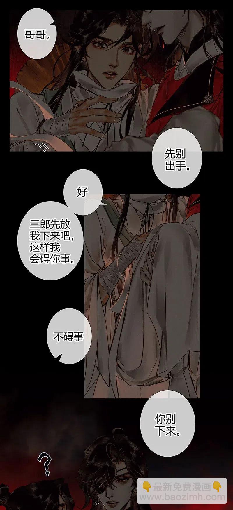 天官赐福 - 045 罪人坑下 - 5