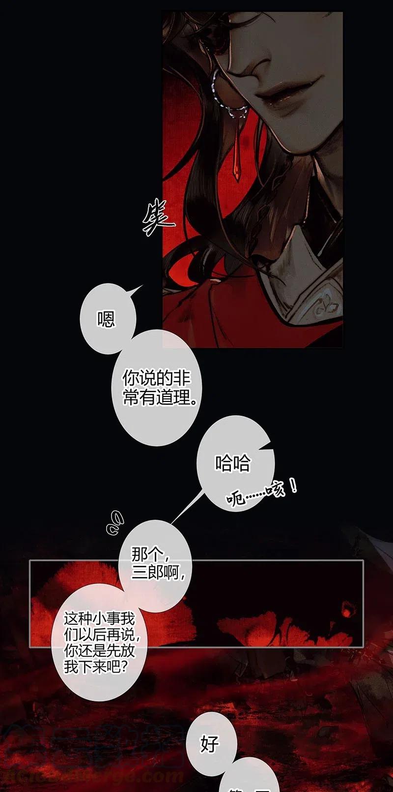 天官赐福 - 045 罪人坑下 - 7