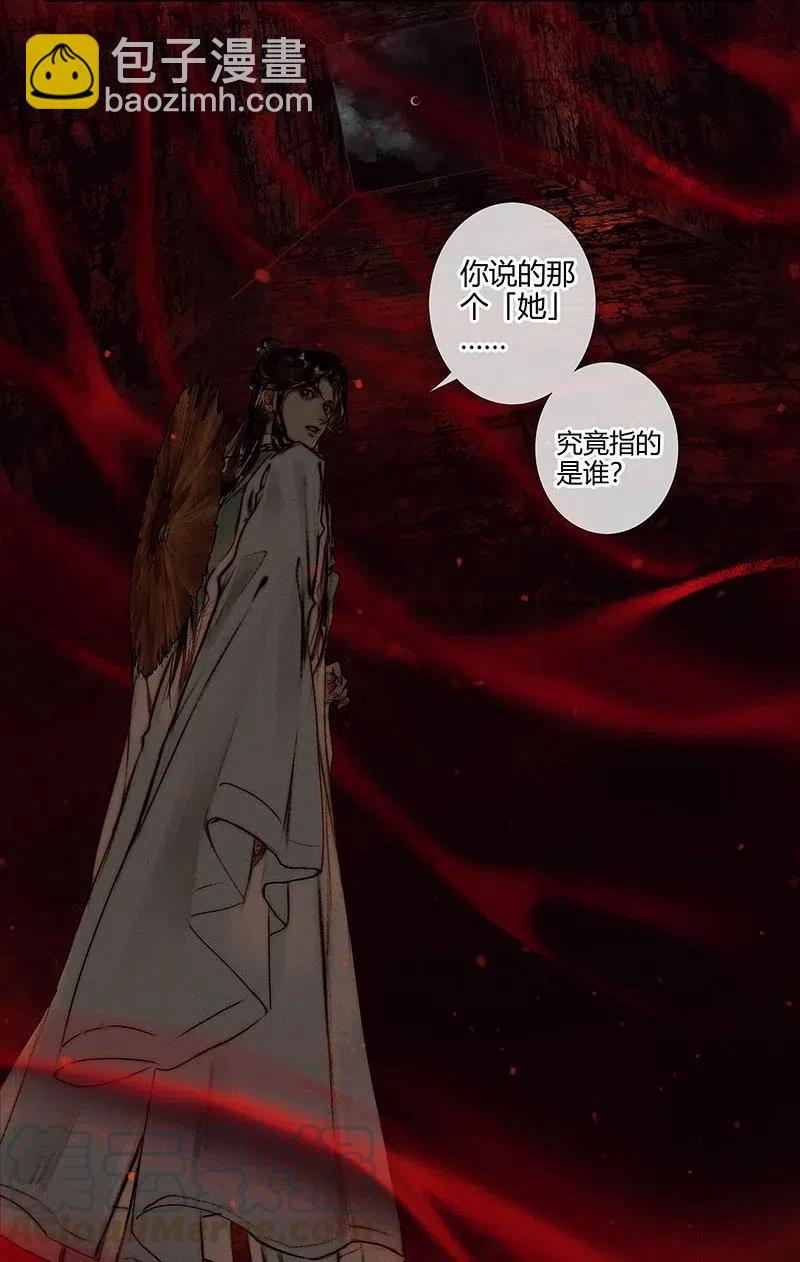 天官赐福 - 045 罪人坑下 - 6