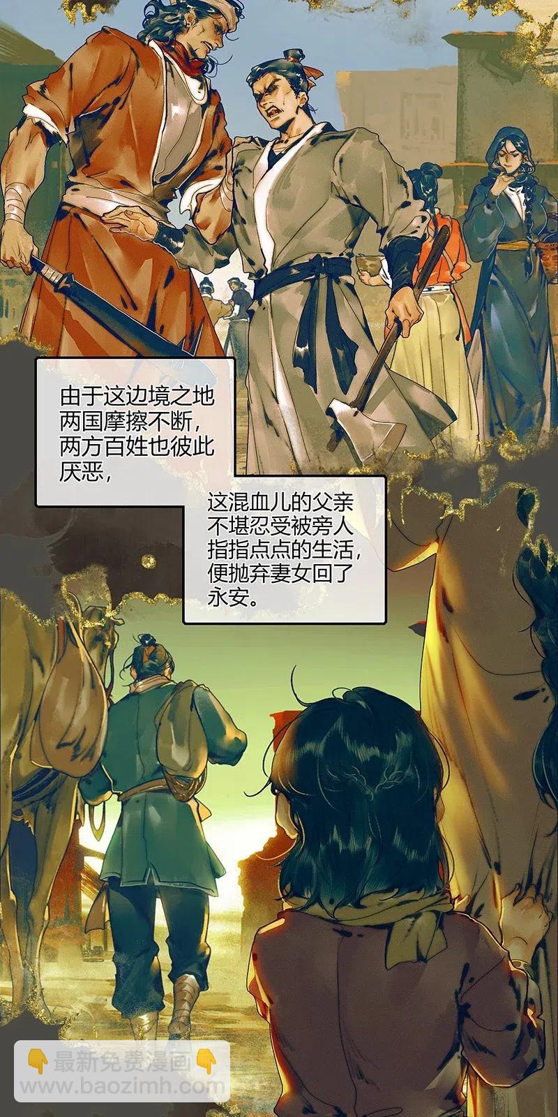 天官赐福 - 047 非我族类 - 3