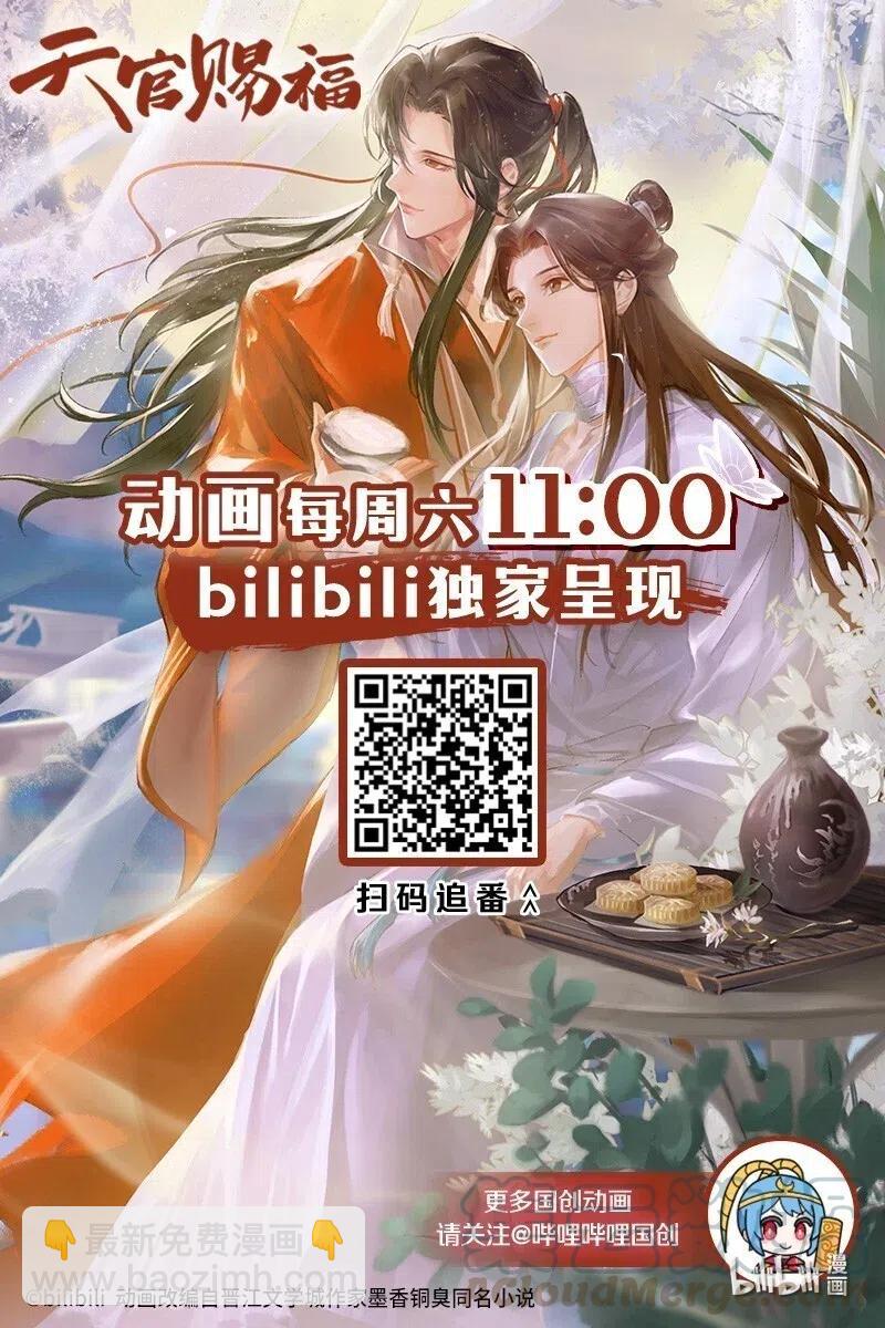 天官賜福 - 047 非我族類 - 1