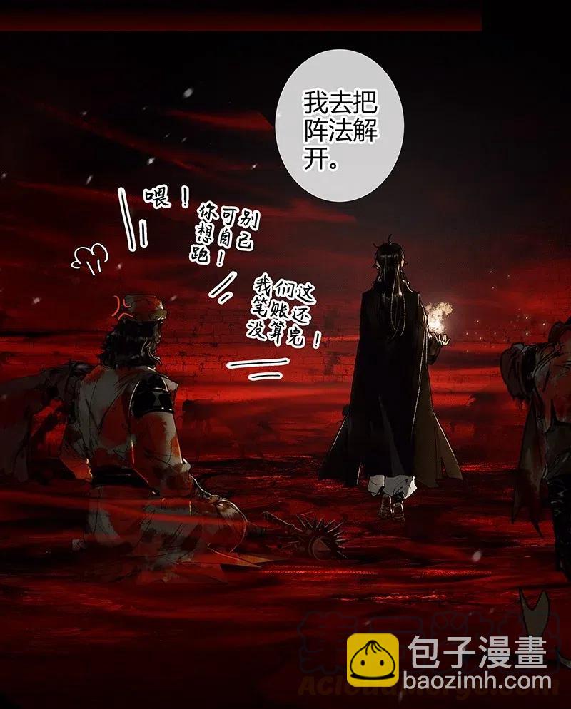 天官赐福 - 049 却逢故人 - 4