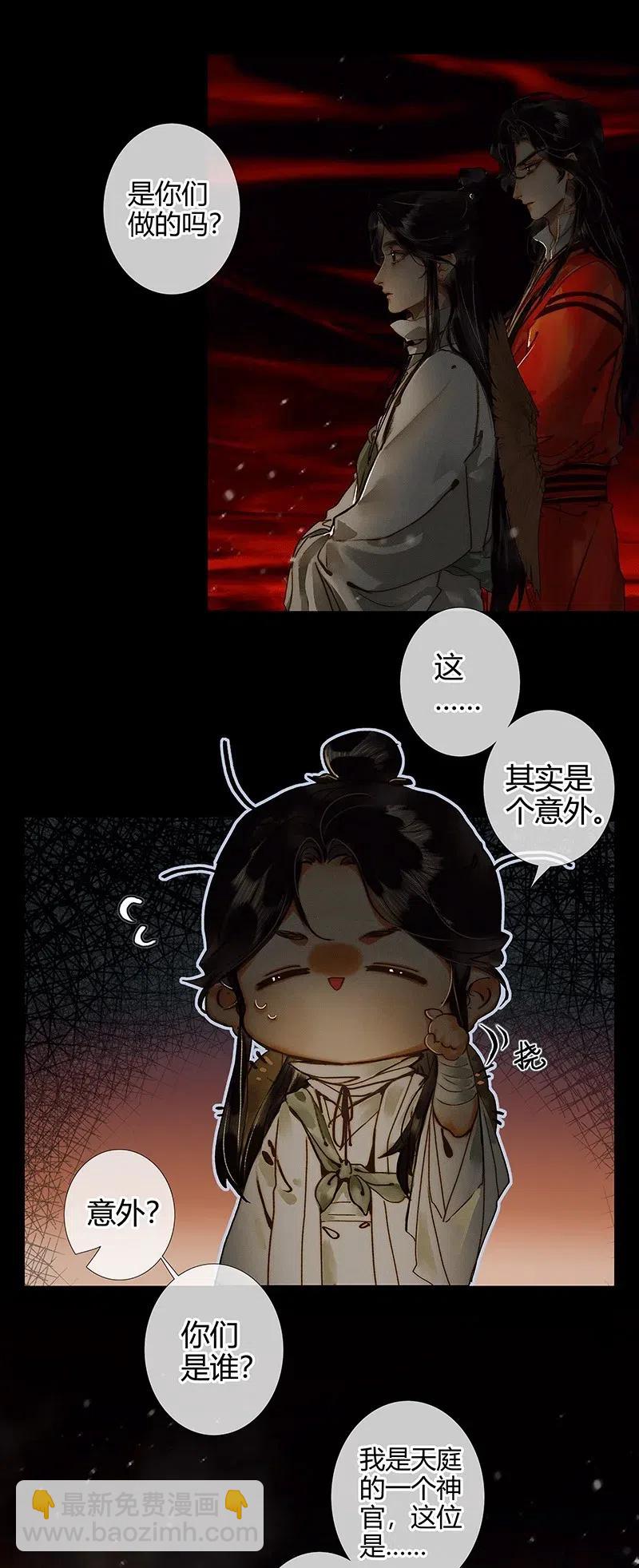 天官赐福 - 049 却逢故人 - 5