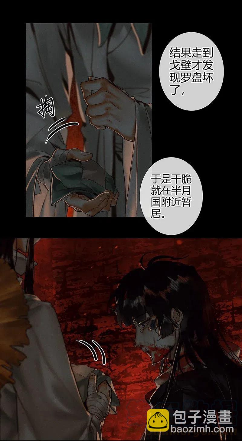 天官赐福 - 051 往事重谈 - 4