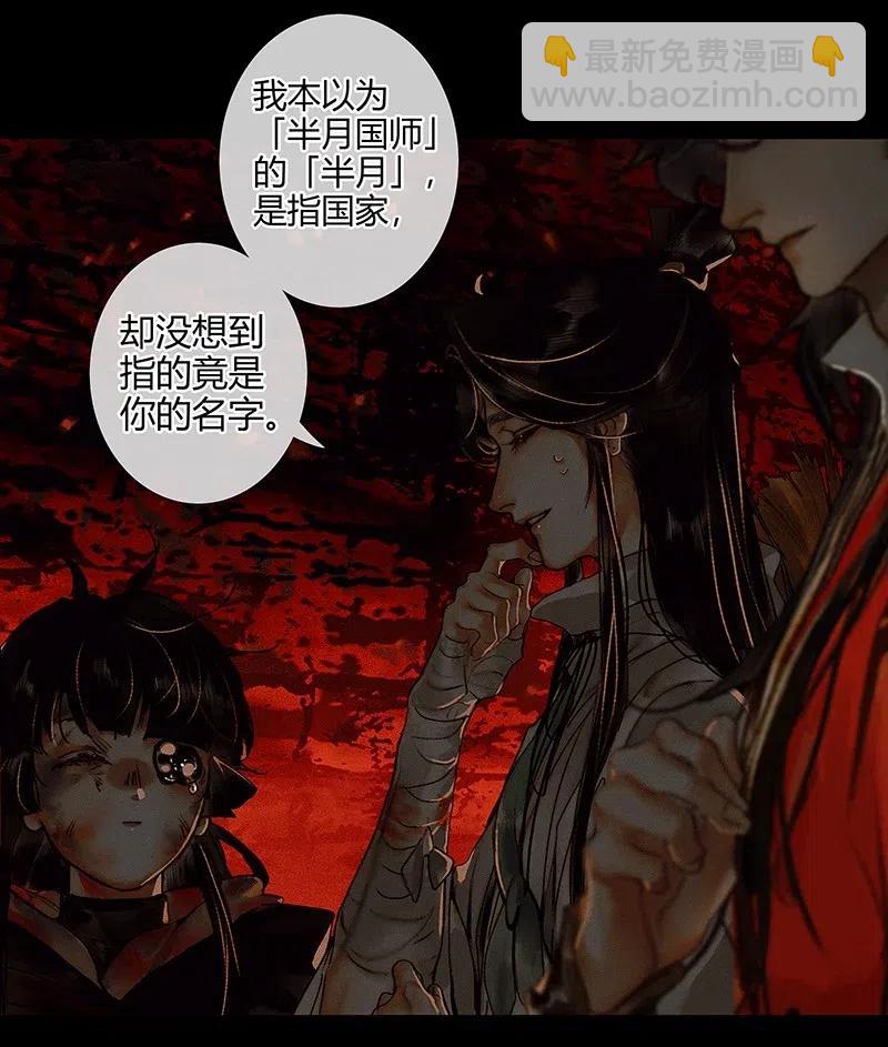 天官賜福 - 051 往事重談 - 5