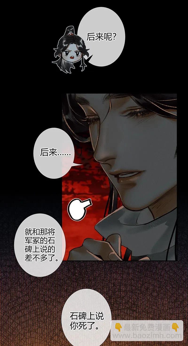 天官賜福 - 051 往事重談 - 6