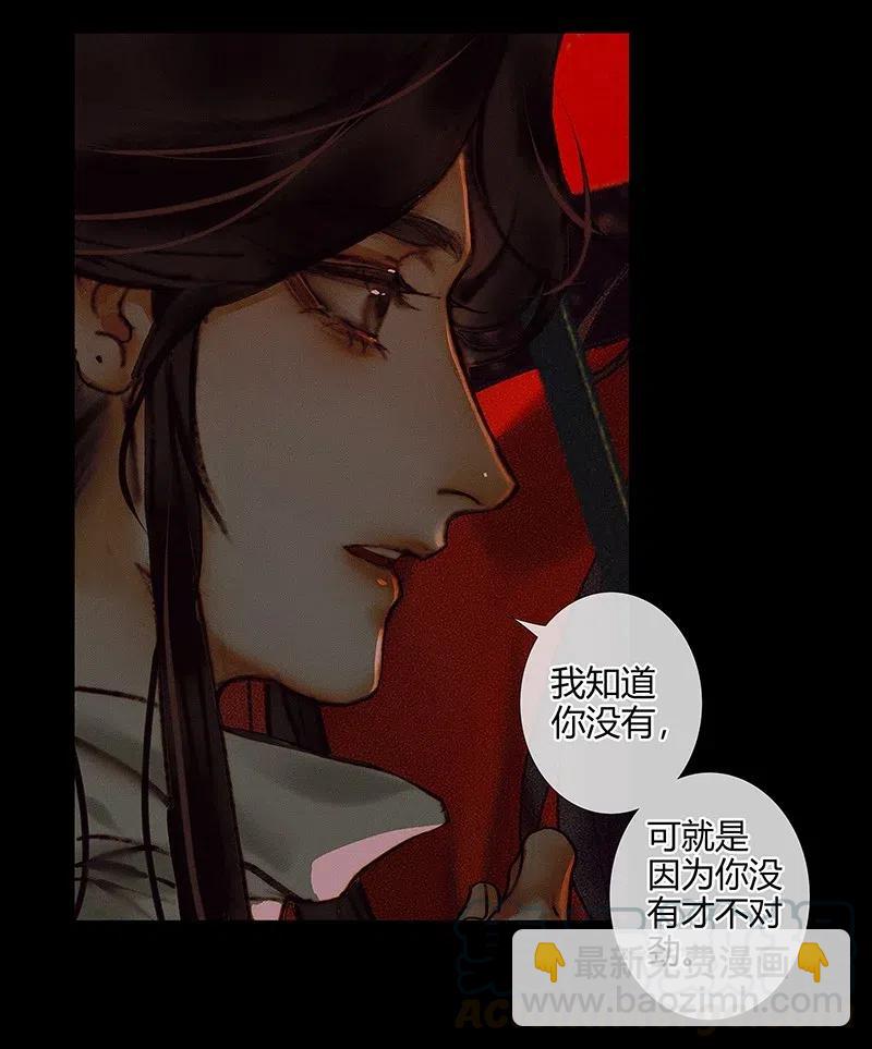 天官赐福 - 053 蛇海谜影 - 5