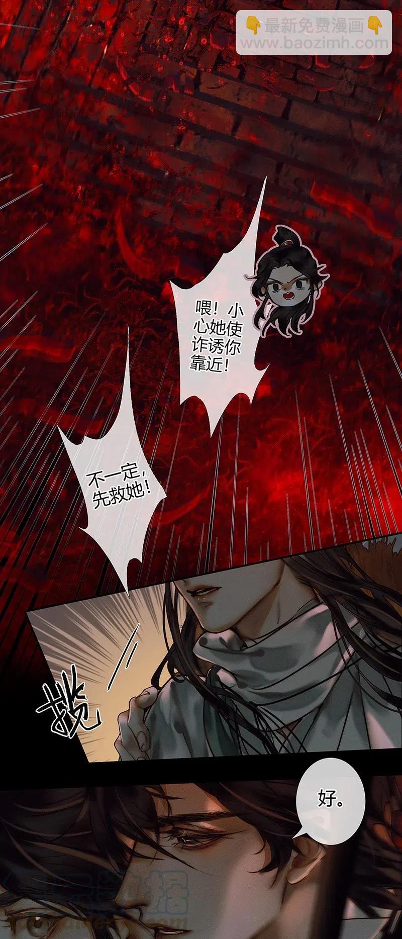 天官賜福 - 053 蛇海謎影 - 6