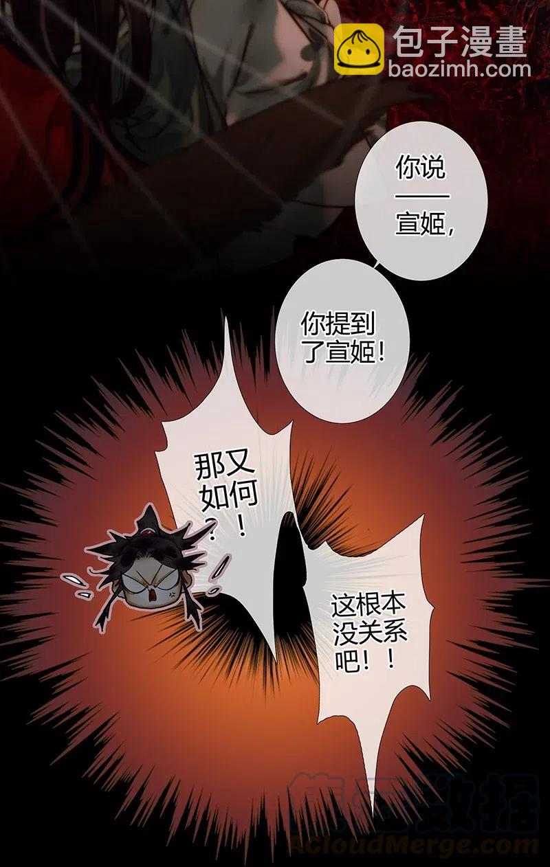 天官賜福 - 053 蛇海謎影 - 7