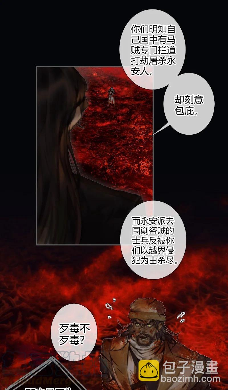 天官賜福 - 055 誅之無悔 - 5