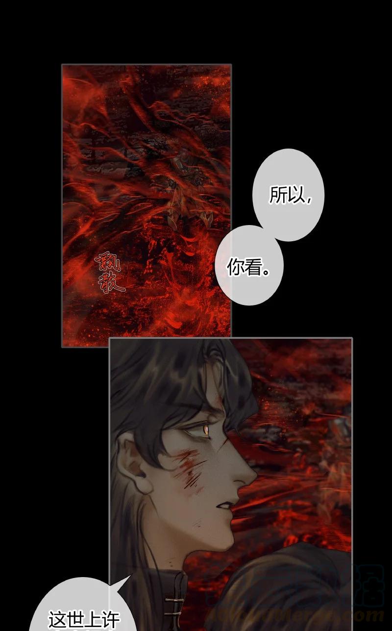 天官赐福 - 055 诛之无悔 - 6