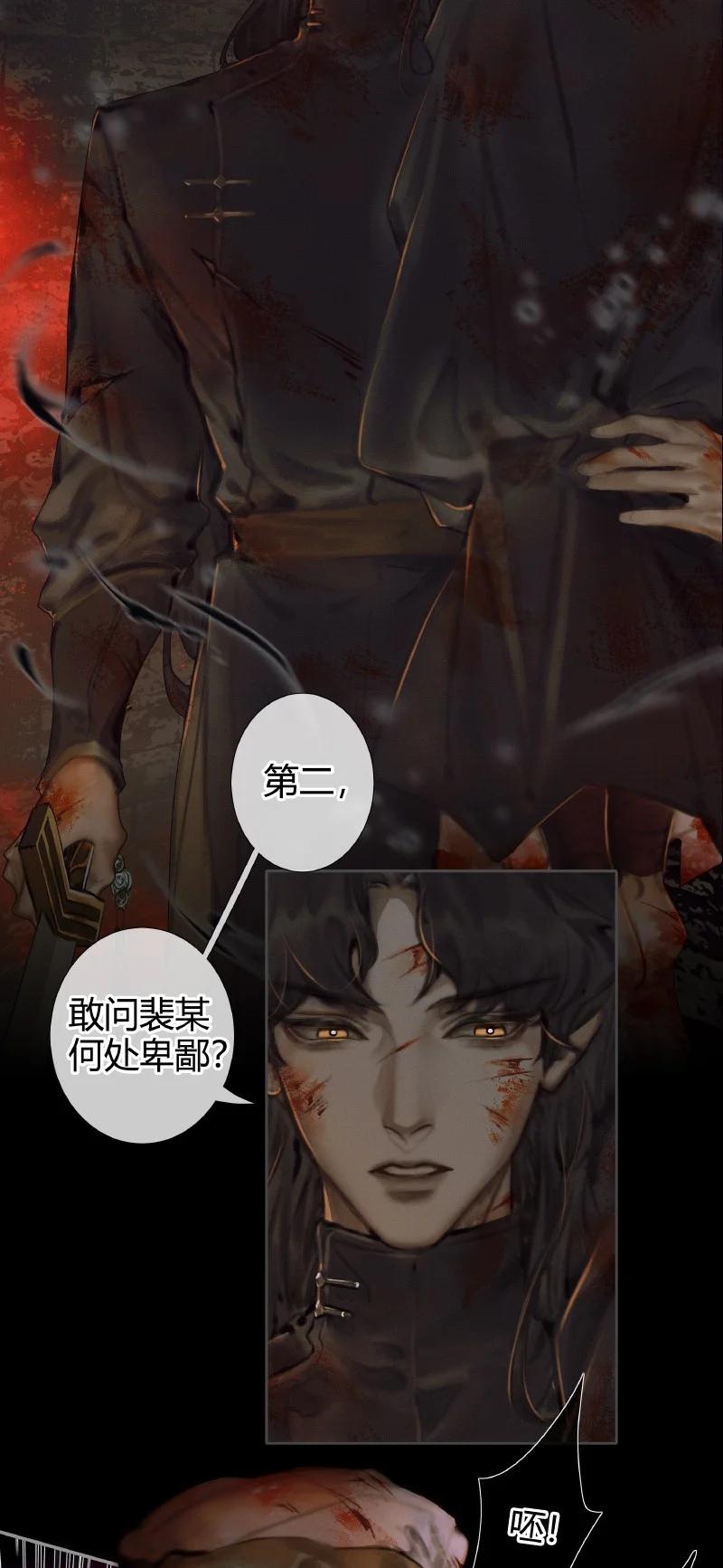 天官赐福 - 055 诛之无悔 - 1