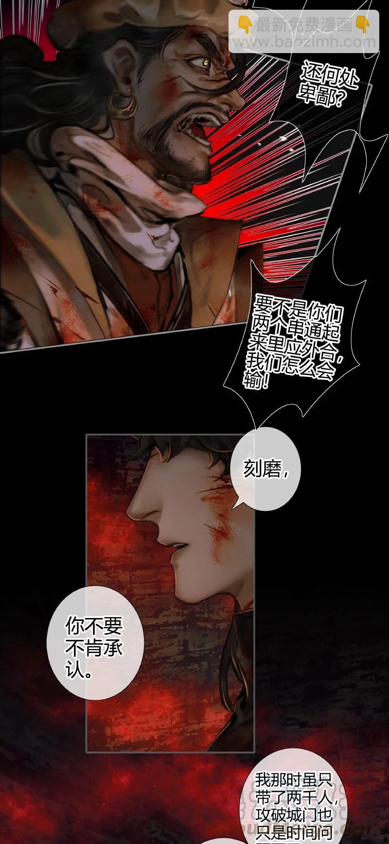 天官赐福 - 055 诛之无悔 - 2